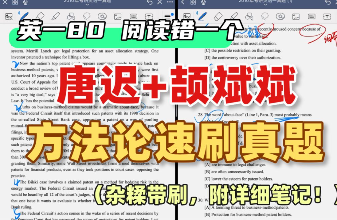 英一80 | 用唐迟+颉斌斌阅读技巧做真题阅读,每篇阅读都全对!逐题带刷Part1(25考研英语阅读英语一 2010 text2)哔哩哔哩bilibili