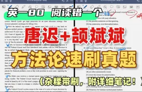 下载视频: 英一80 | 用唐迟＋颉斌斌阅读技巧做真题阅读，每篇阅读都全对！逐题带刷Part1（25考研英语阅读英语一 2010 text2）