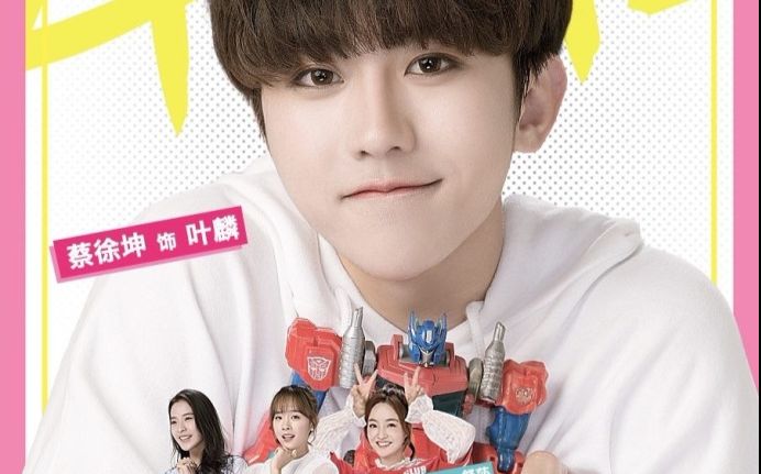 我才不会被女孩子欺负呢蔡徐坤叶麟金刚狼的诞生