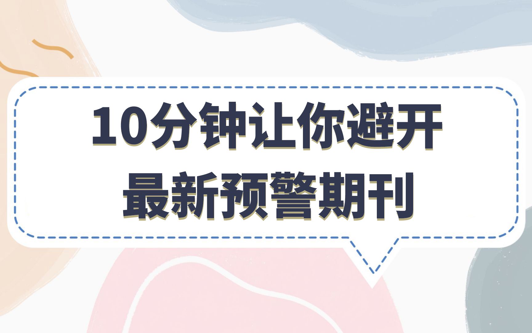 [图]137篇文章中国学者的文章被撤回！选刊真的要慎重啊！