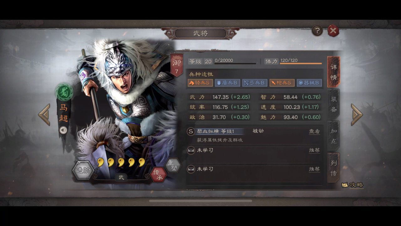 《三国志战略版武将评价之马超篇》_哔哩哔哩_bilibili