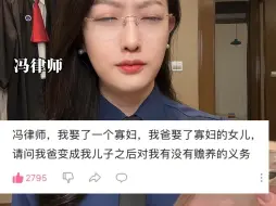 Descargar video: 我娶了寡妇，我爸娶了她女儿。我爸变成我儿子后能赡养我吗？