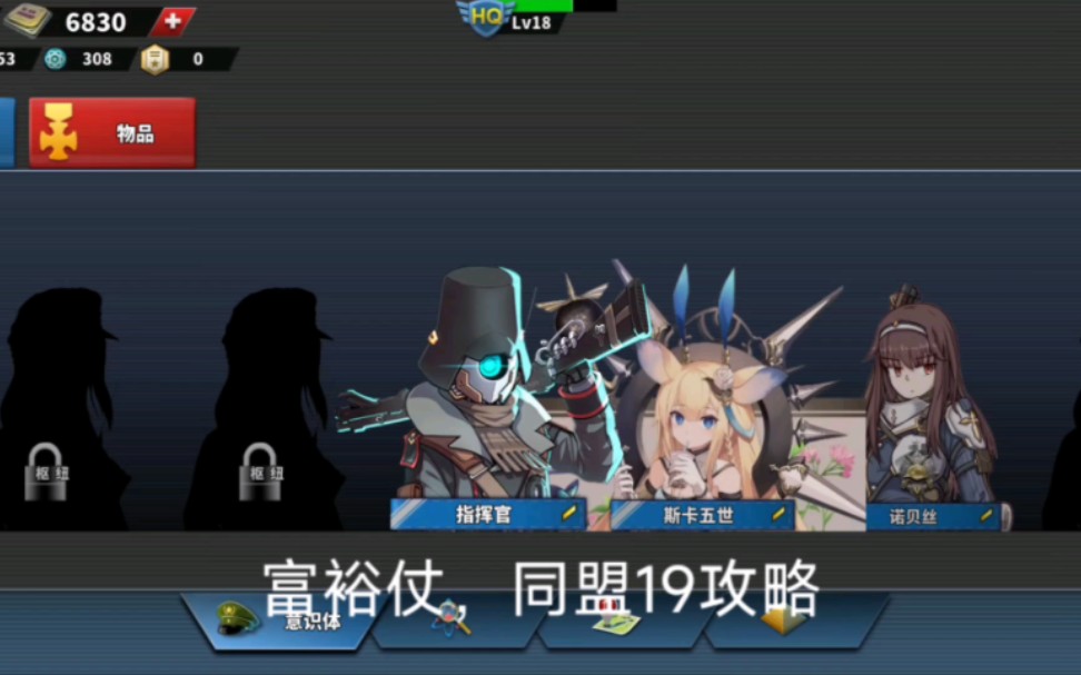 世界征服者4荒凉的希望同盟19无将无科技攻略