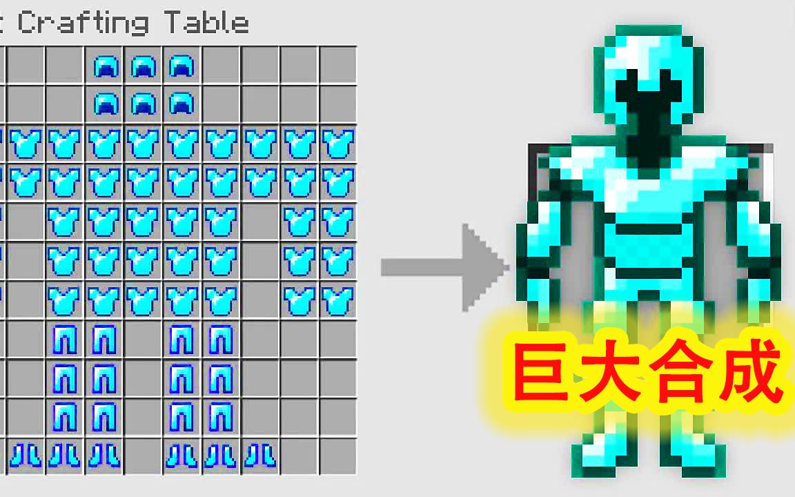 我的世界:大神制作巨型工作台数据包,合成各种巨型神器!