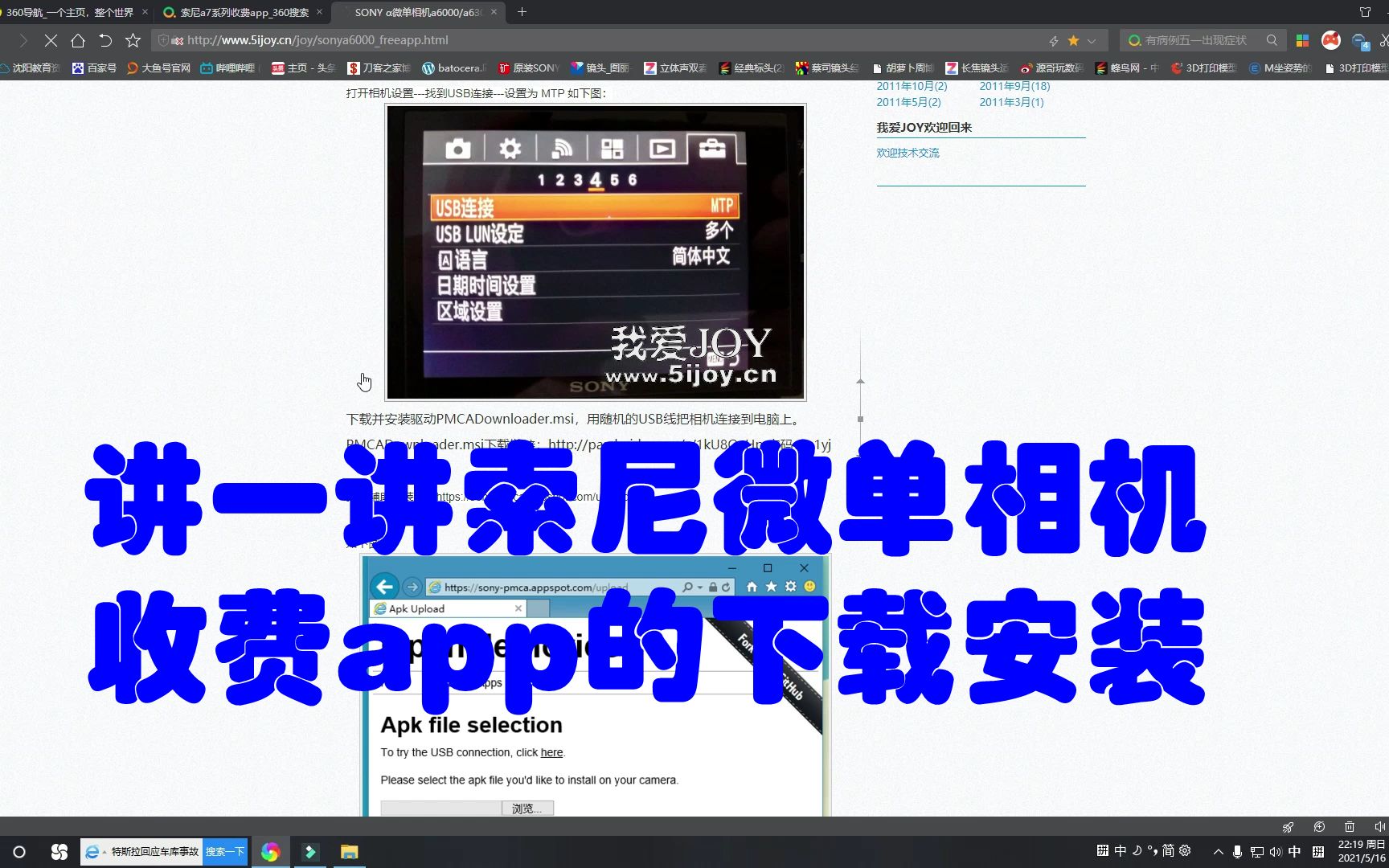 讲一讲索尼微单相机收费app的下载安装哔哩哔哩bilibili