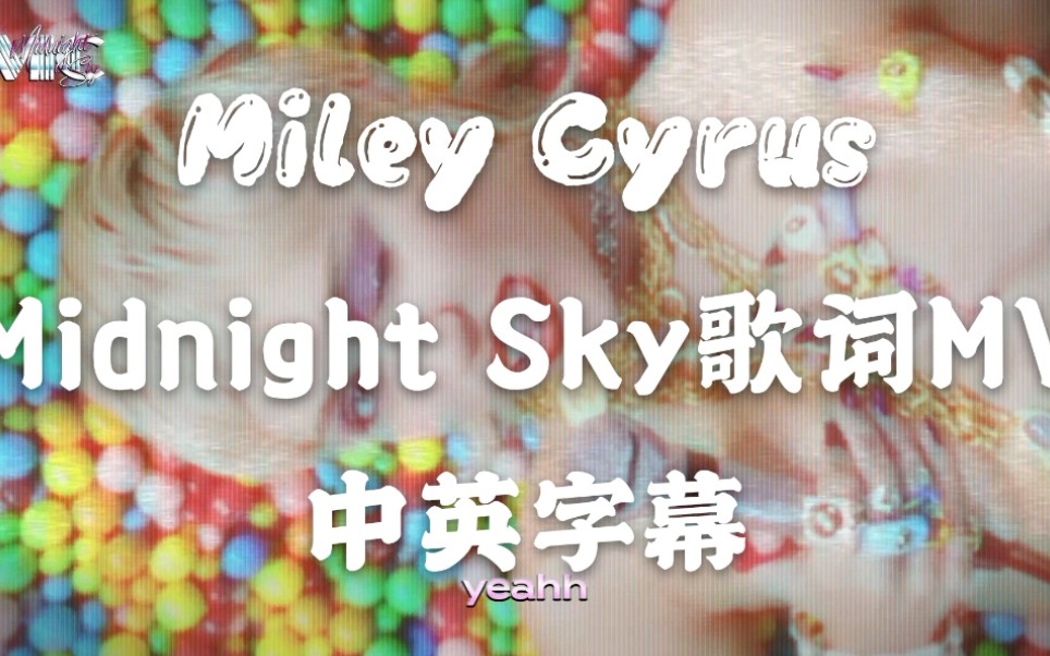 【麦粒】Miley Cyrus回归新单Midnight Sky歌词MV首播哔哩哔哩bilibili