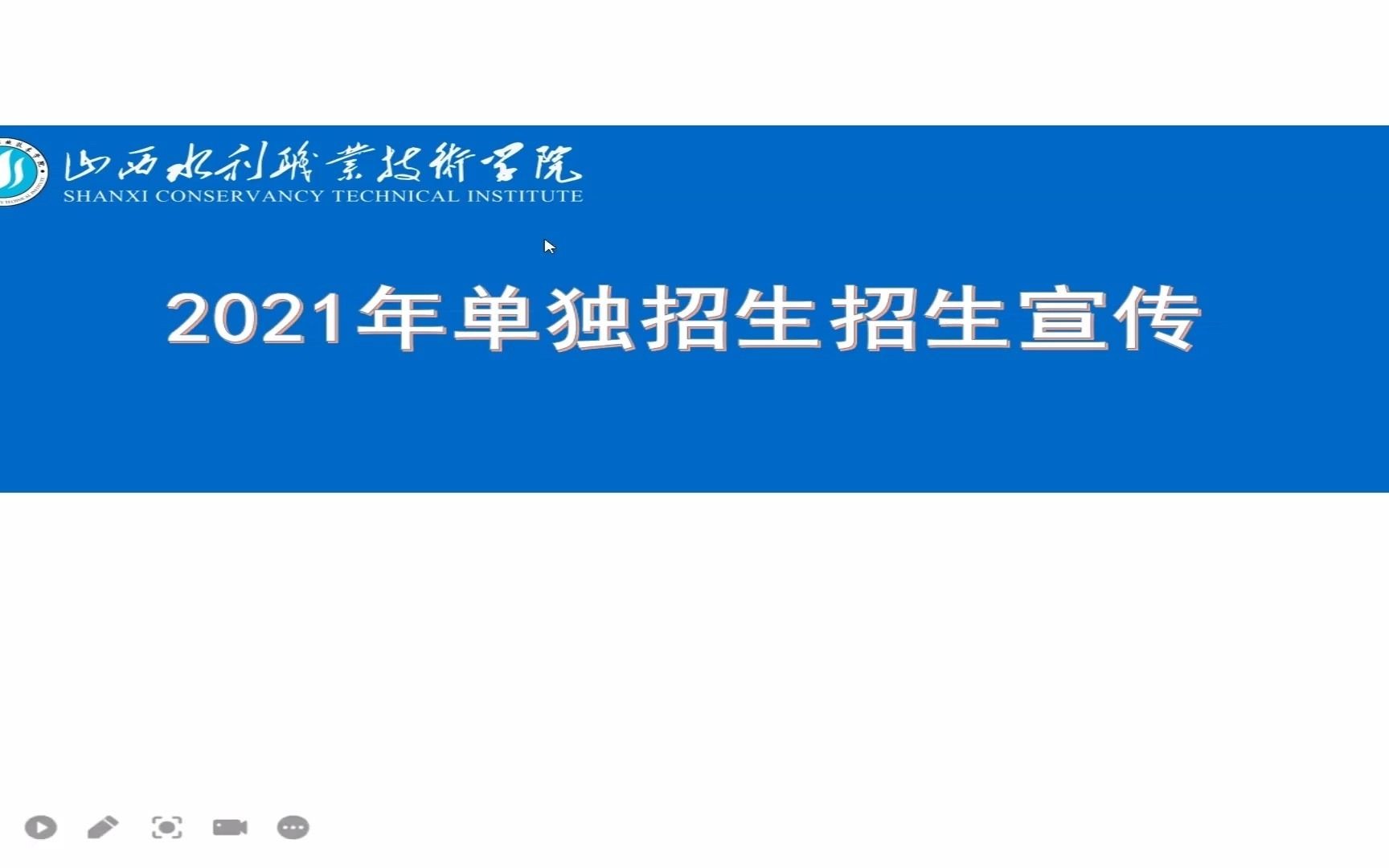 2021年《山西教育》杂志社高职院校单招直播助力—山西水利职业技术学院#单独招生#哔哩哔哩bilibili