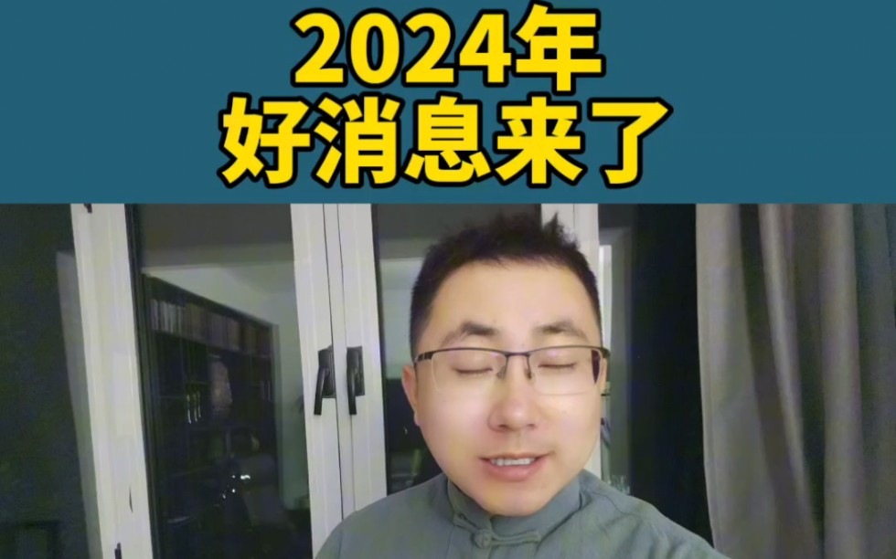 2024年好消息要来了!哔哩哔哩bilibili