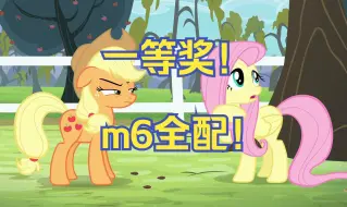 Video herunterladen: 当我配音小马获得学校配音比赛一等奖····【mlp】