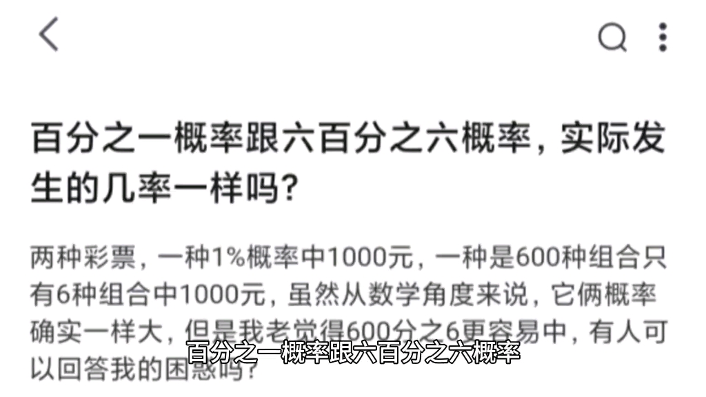 百分之一概率跟六百分之六概率,实际发生的几率一样吗?哔哩哔哩bilibili