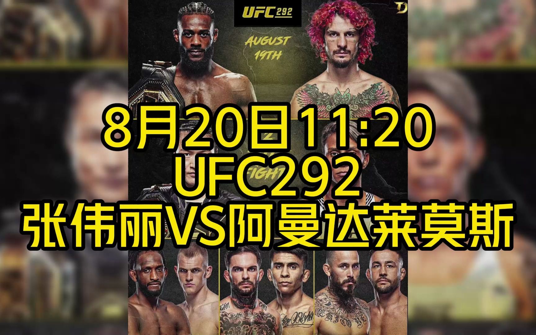 UFC数字赛292直播:张伟丽VS莱莫斯(官方直播)在线直播高清比赛全程观看张伟丽卫冕之旅哔哩哔哩bilibili