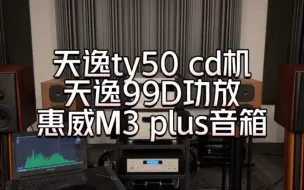 下载视频: 惠威 M3 PLUS 高保真HiFi书架音响实木发烧音箱6.5三分频