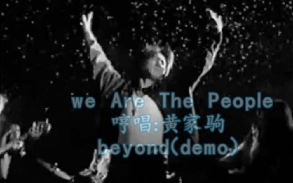 [图]黄家驹《we Are The People》Beyond Demo