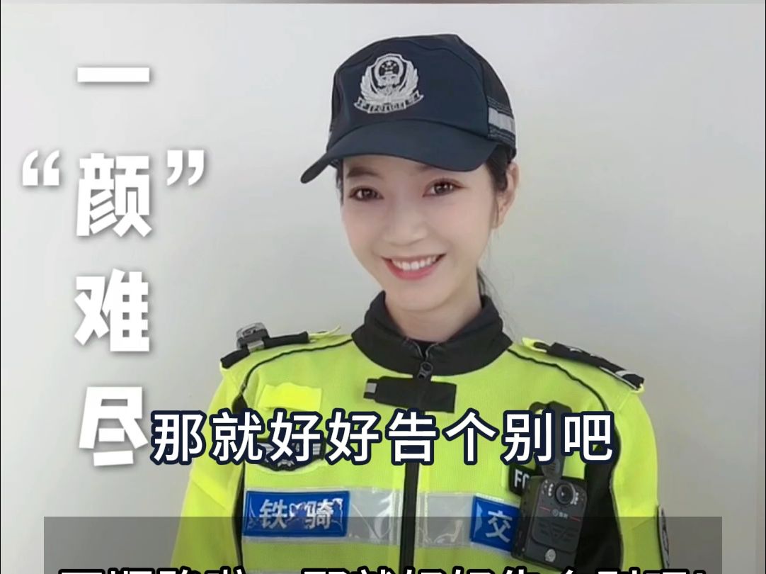 温州交警子颜图片