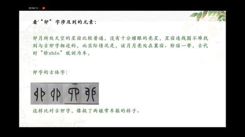 上一讲我们剖析的是十天干所用到的十个汉字 在天成象 指太阳轨道十等分的规律 在地成形 对应人体相关部位 今天的十二地支在天成象在地成形又是怎样的一个对应呢 哔哩哔哩