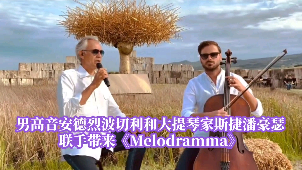 [图]男高音安德烈波切利和大提琴家斯捷潘豪瑟联手带来《Melodramma》