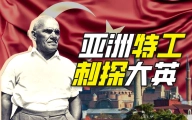不懂英语如何刺探英国情报？【硬核狠人40】