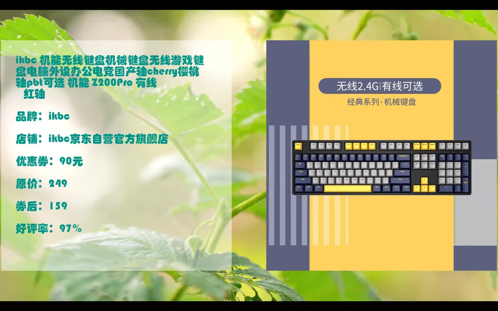 每日京东优惠券 看简介 ikbc 机能无线键盘机械键盘无线游戏键盘电脑外设办公电竞国产轴cherry樱桃轴pbt可选 机能 Z200Pro 有线