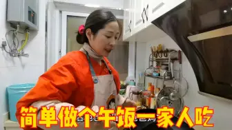 Скачать видео: 妯娌来做客，中午简单做几个菜，一家人围在一起吃饭，真幸福