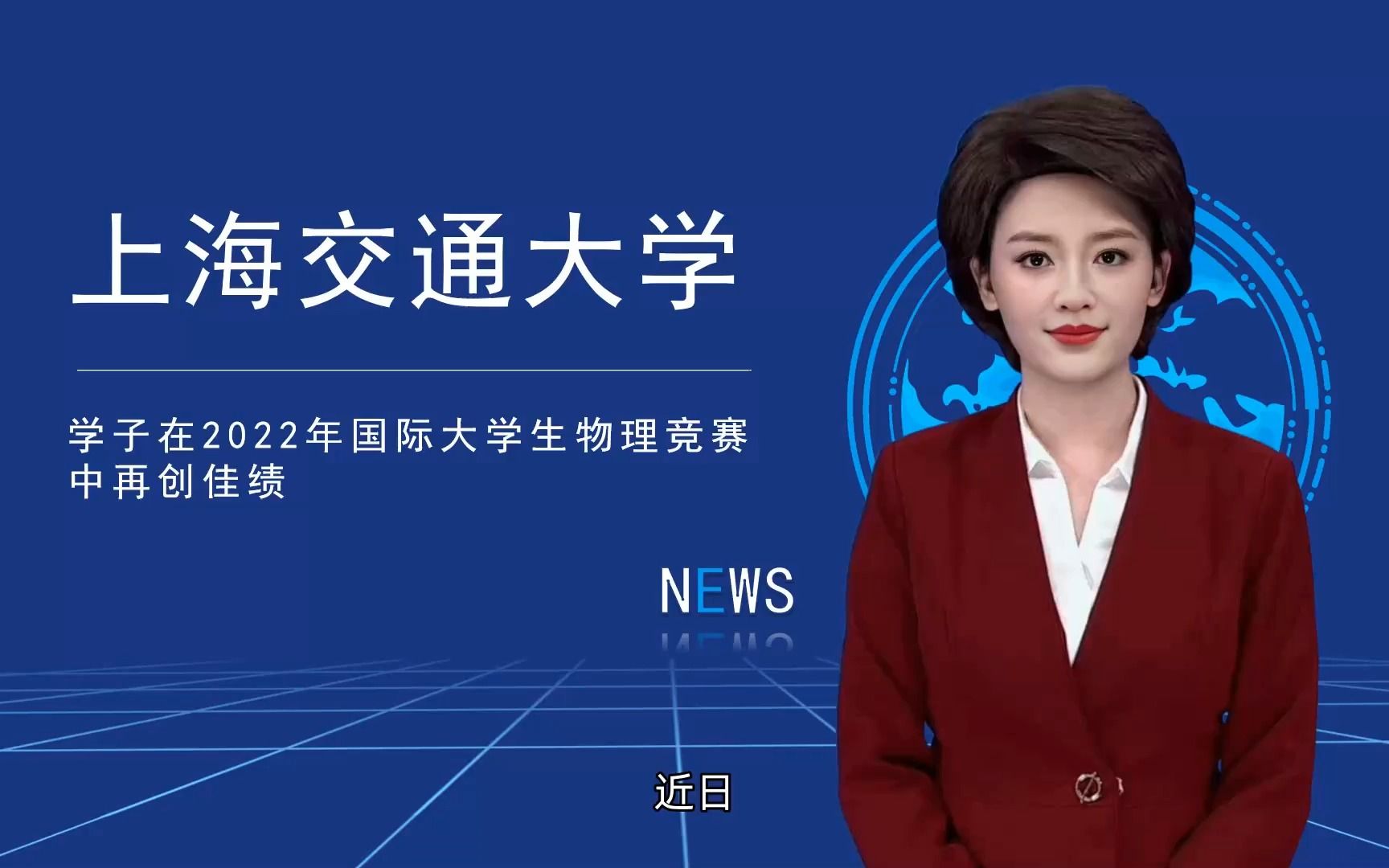 上海交通大学学子在2022年国际大学生物理竞赛中再创佳绩哔哩哔哩bilibili