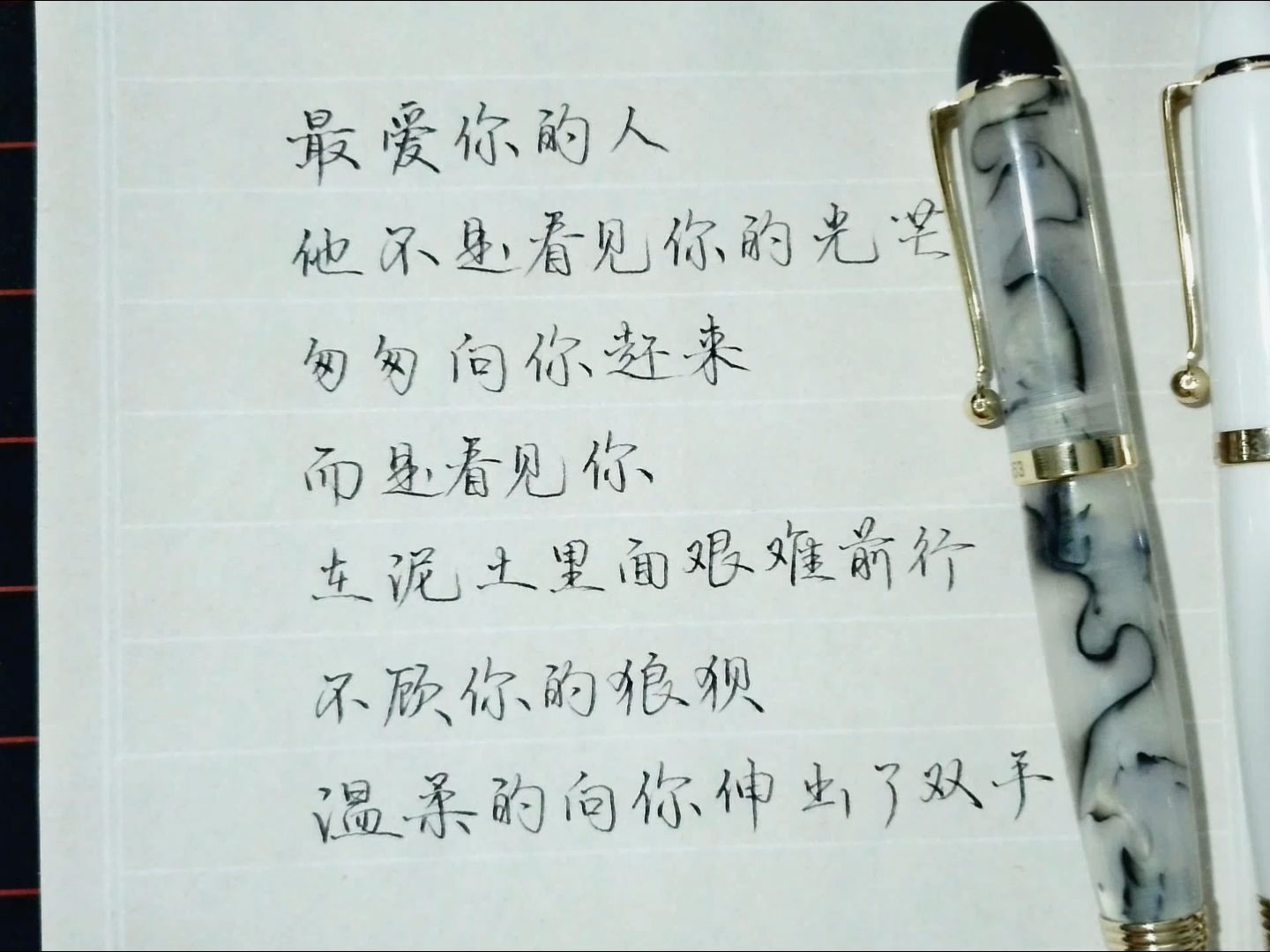 最爱你的人 他不是看见你的光芒 匆匆向你赶来 而是看见你在泥土里面