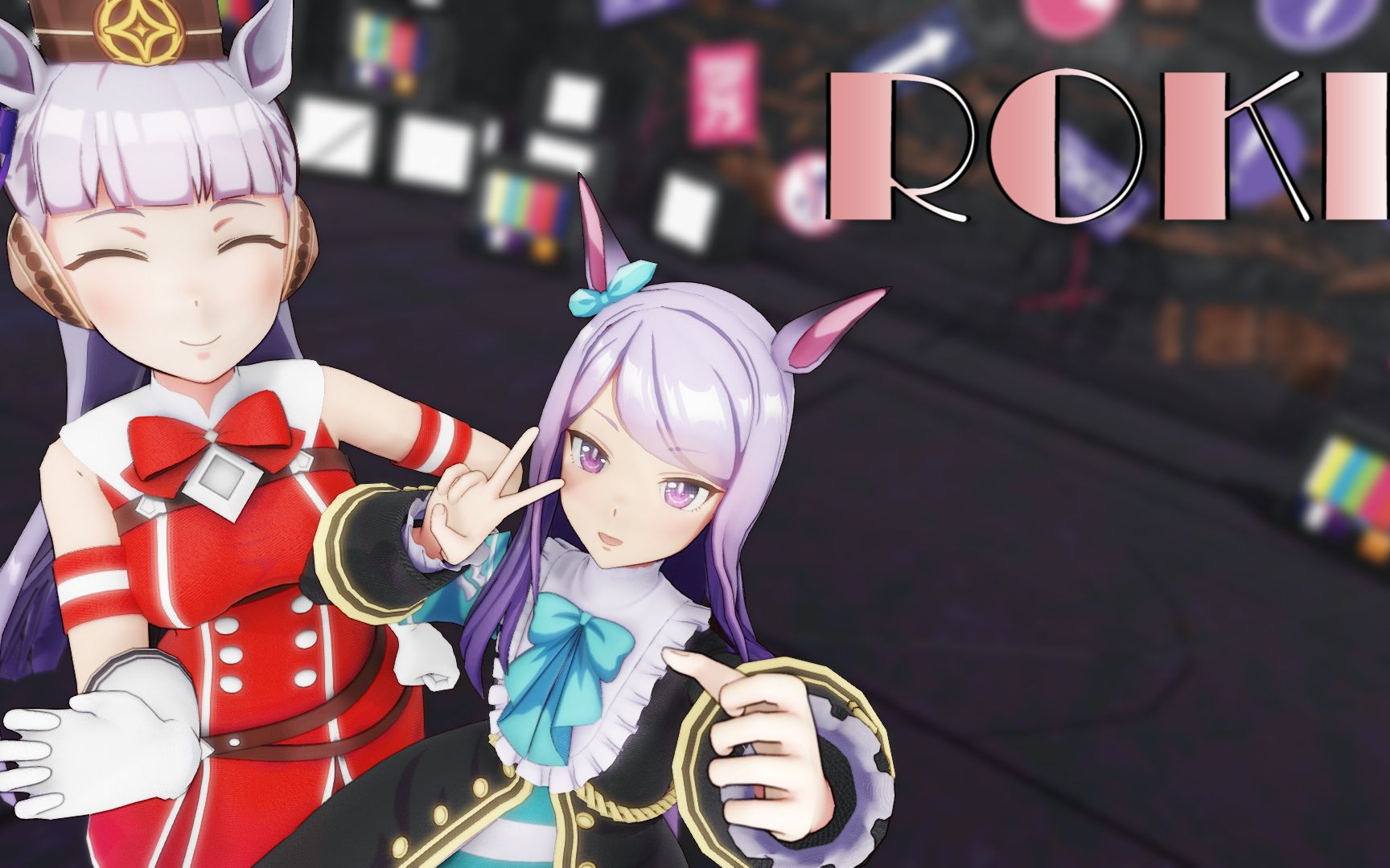 赛马娘mmdrokiロキ黄金船目白麦昆