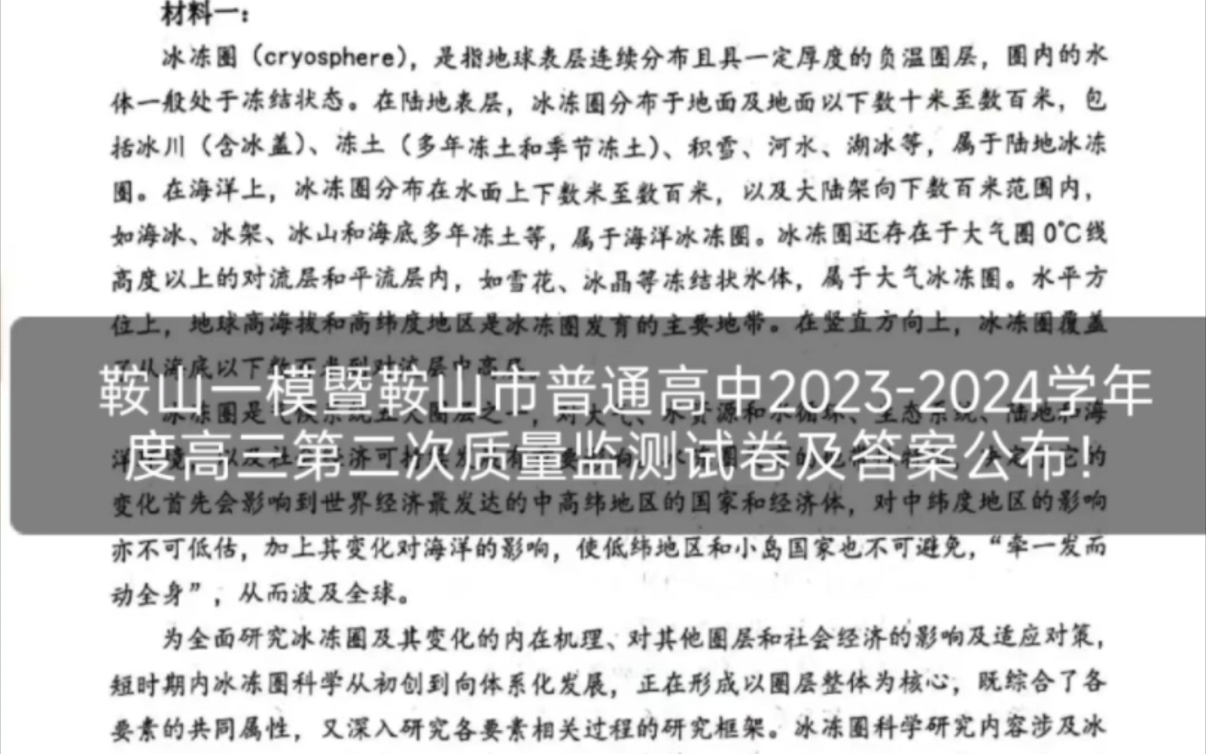 【光速发送】鞍山二模模暨鞍山市普通高中20232024学年度高三第二次质量监测试卷及答案公布!《2024鞍山二模模》高三二次质量监测(英语及副科部分...