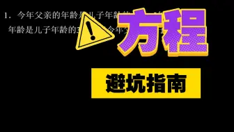 方程-年龄问题