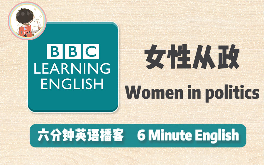 【六分钟英语播客】今日话题:女性从政哔哩哔哩bilibili