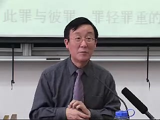 [图]刑法学(刘宪权教授 主讲)华政