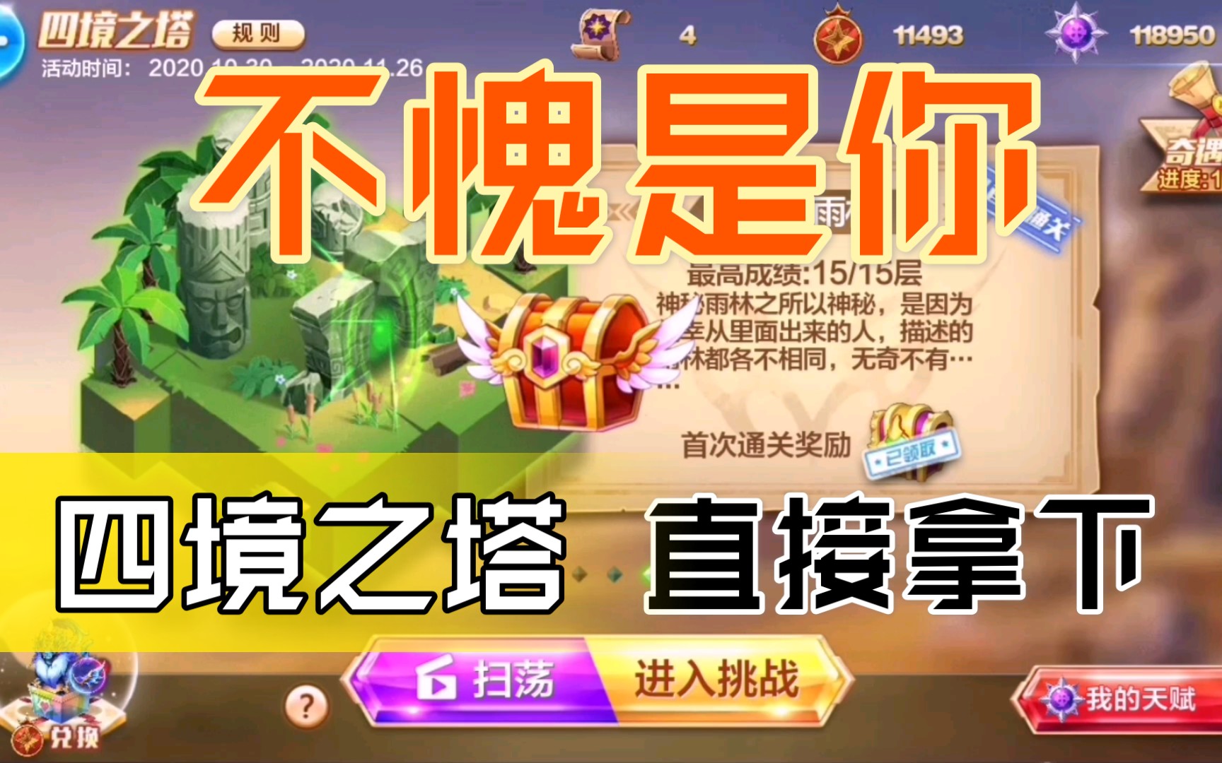 九九归真,四境之塔全通关~哔哩哔哩bilibili