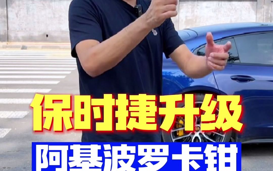 阿基波罗10活塞卡钳刹车,性能如何?哔哩哔哩bilibili