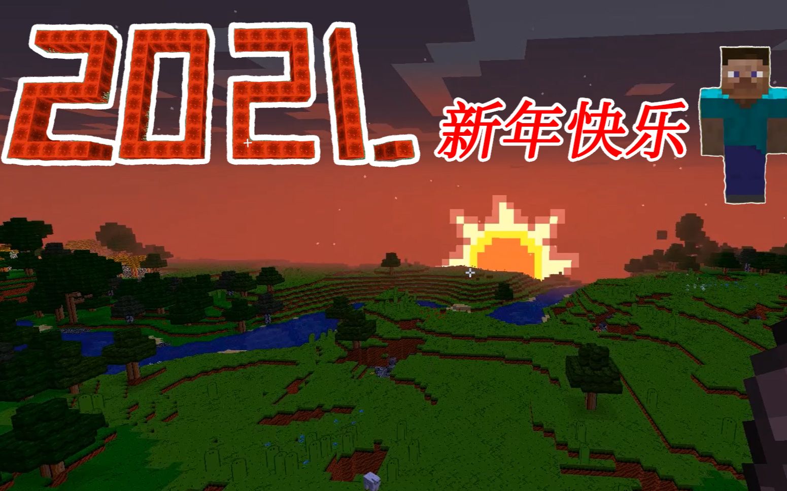我的世界,史蒂夫做了一幅2021的图像,大家新年快乐