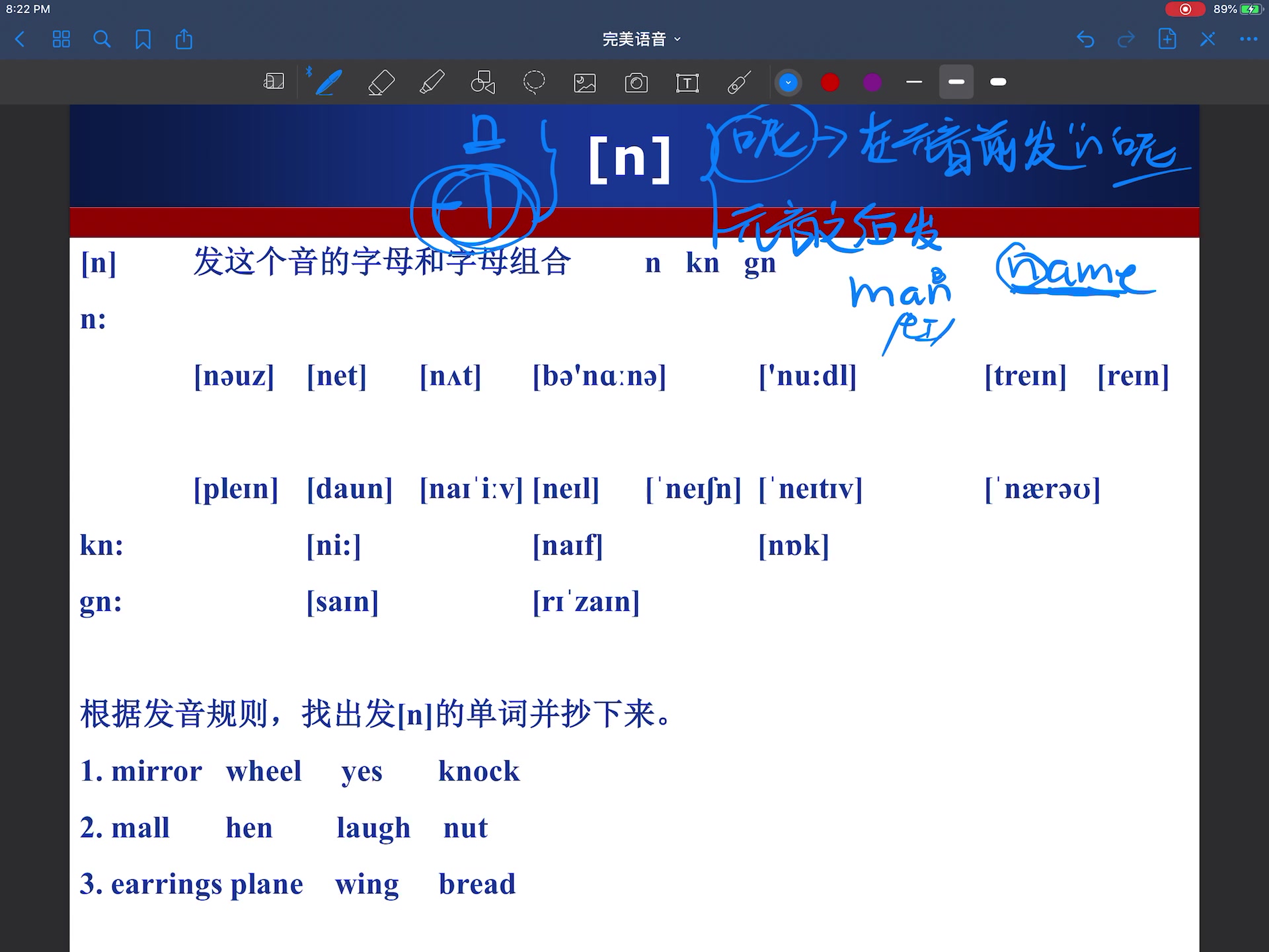 [图]完美语音 自然拼读法 Day 18 零基础学英语 地道美语发音 拼读法记单词教程18 辅音 [n] [ŋ] [w] [j]