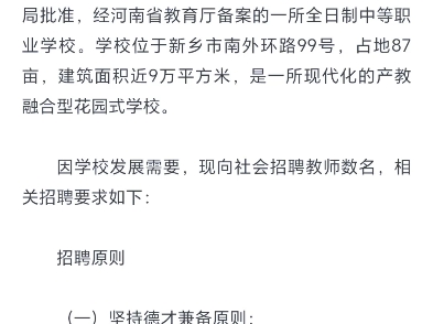 100名!新乡市拓晋科技中等专业学校2024年教师招聘!teacher应聘站哔哩哔哩bilibili