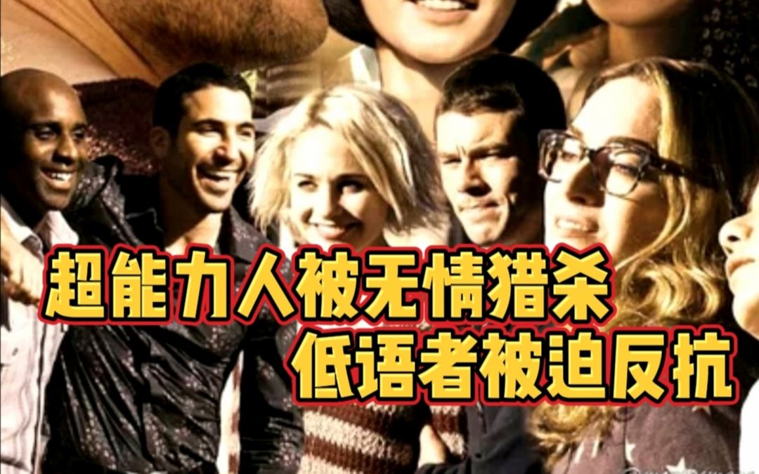 超感猎杀超能力者被猎杀得知母亲是自己亲姐姐男主竟然杀了继父