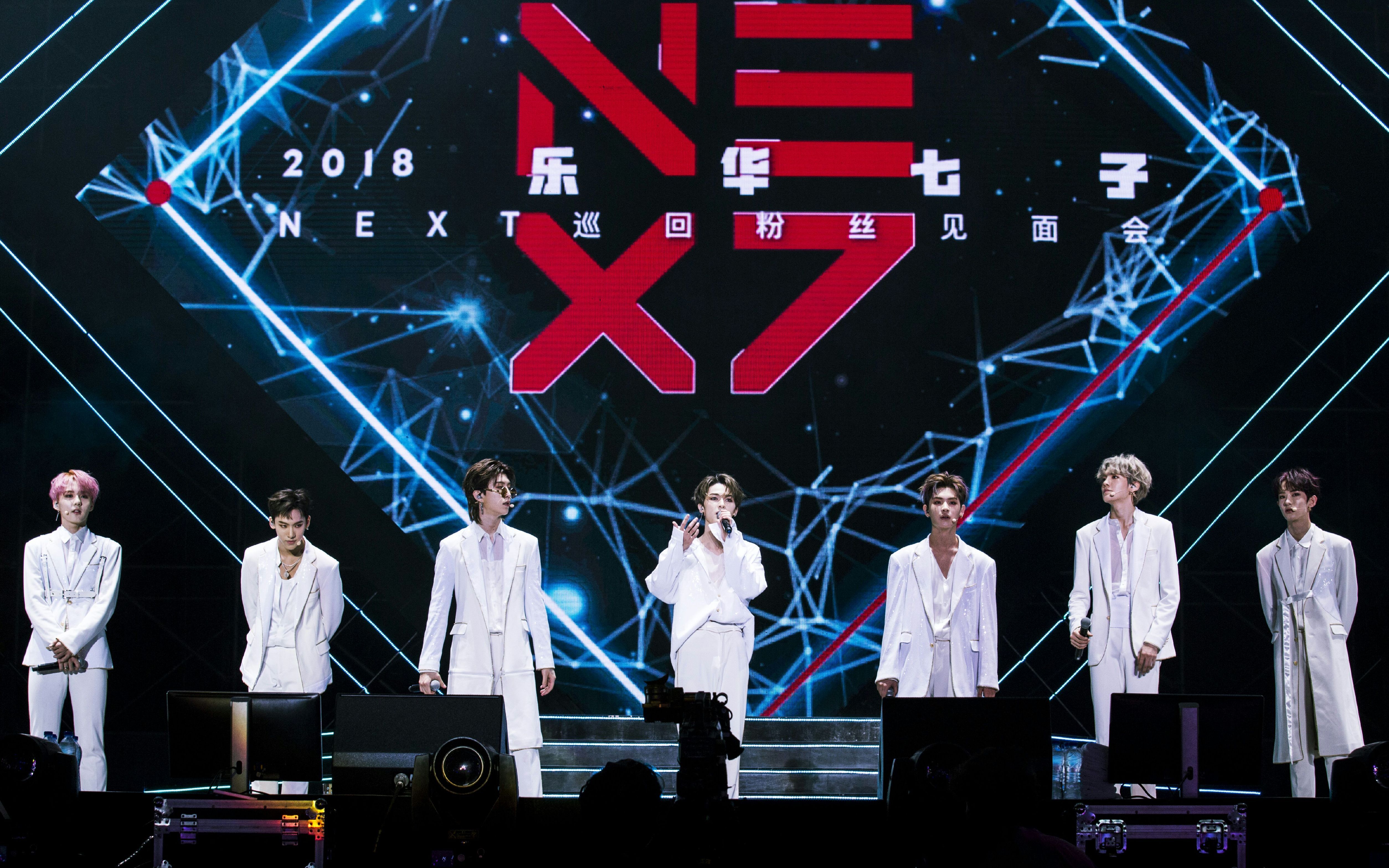 乐华七子nex7180623北京粉丝见面会