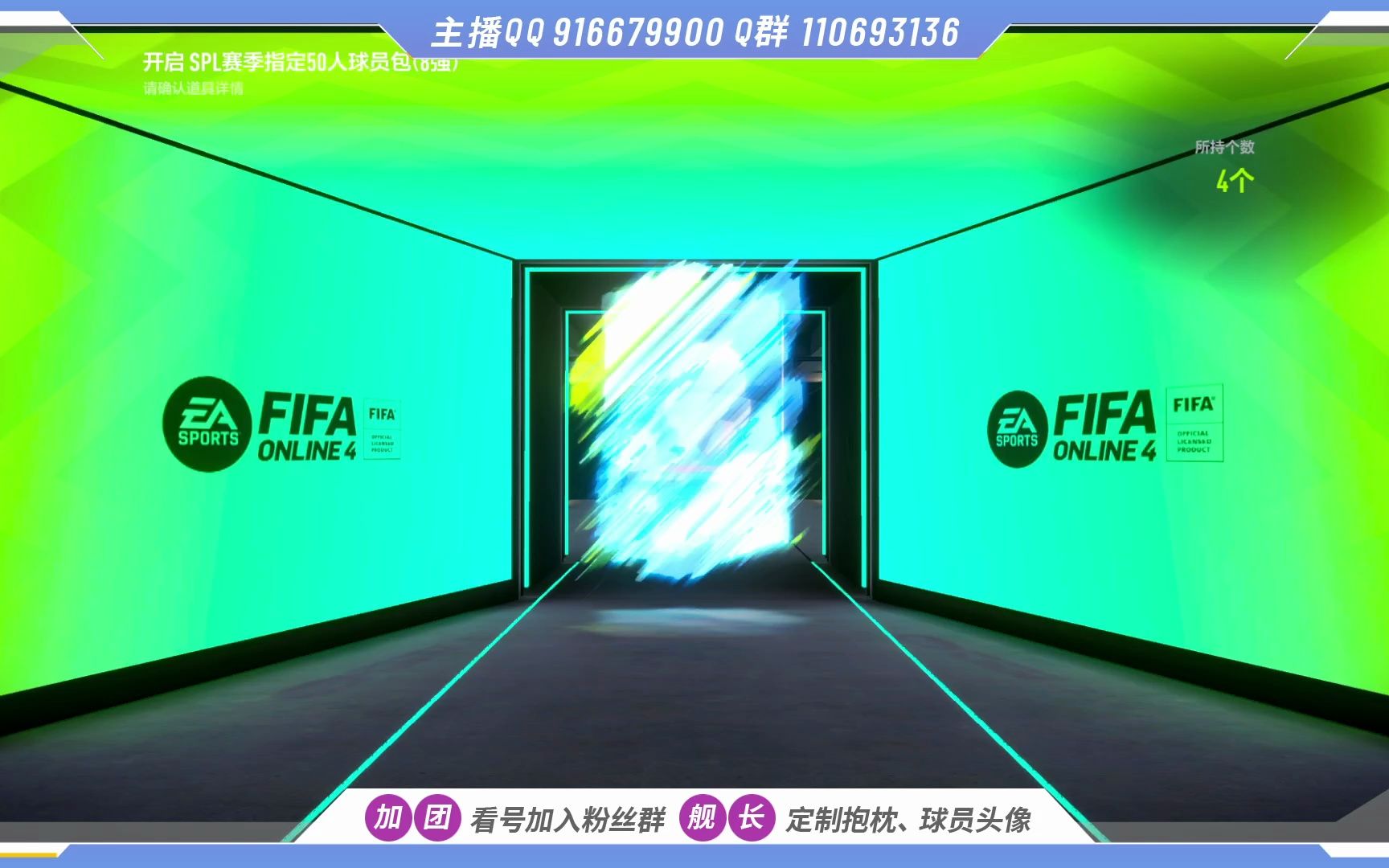 fifa online4来罗~五子登科礼包加350豪门盛宴~网络游戏热门视频