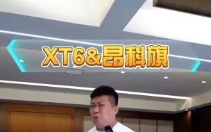 Download Video: 预算只要够！就买贵的基本上就是对的！#xt6