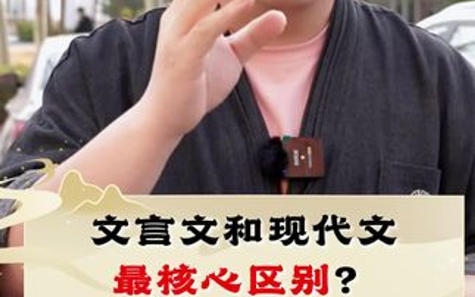 文言文和现代文有什么区别?看完你才恍然大悟哔哩哔哩bilibili