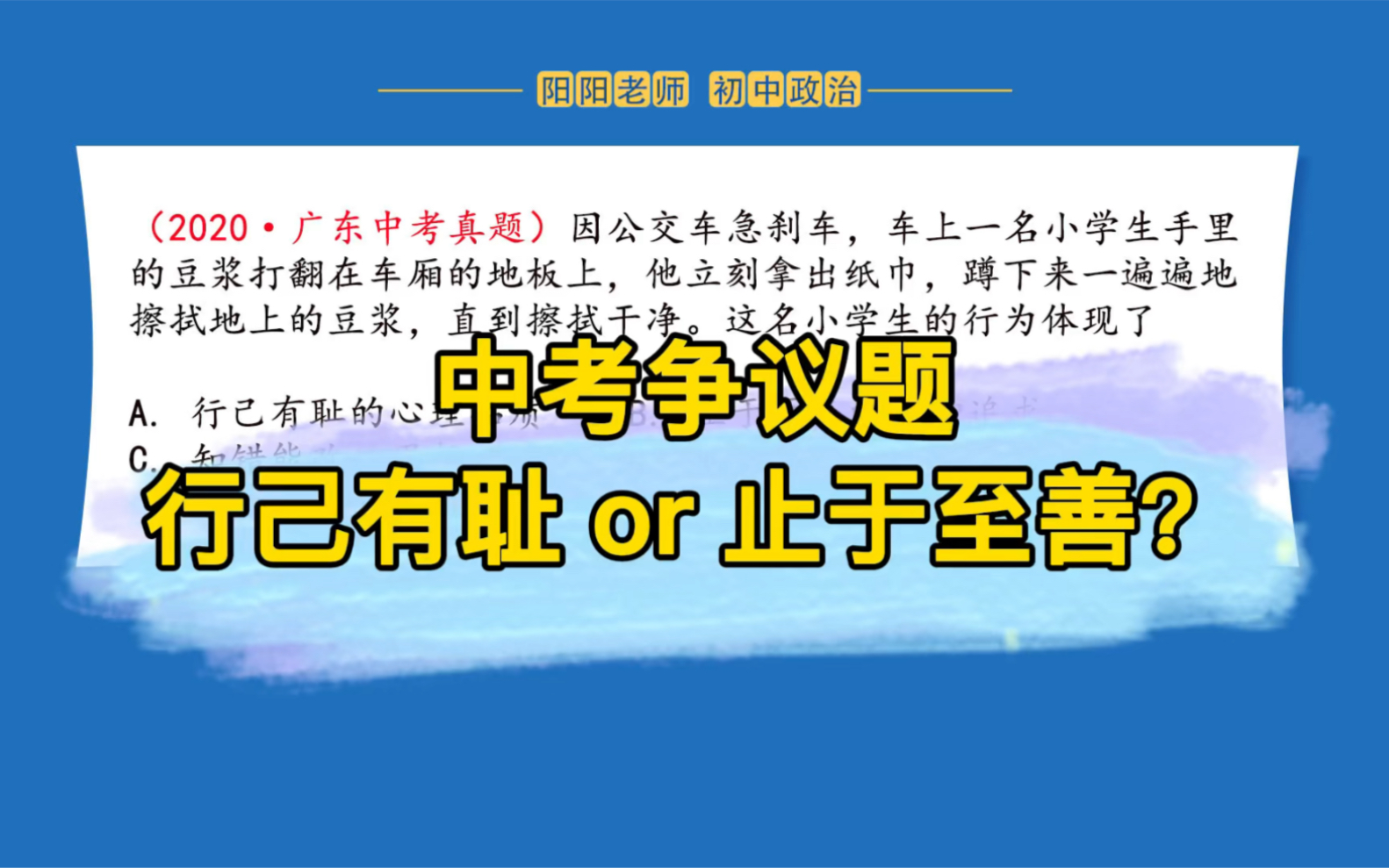 行己有耻还是止于至善?广东这道中考题老师们都争论不休,更别说让学生来做了哔哩哔哩bilibili