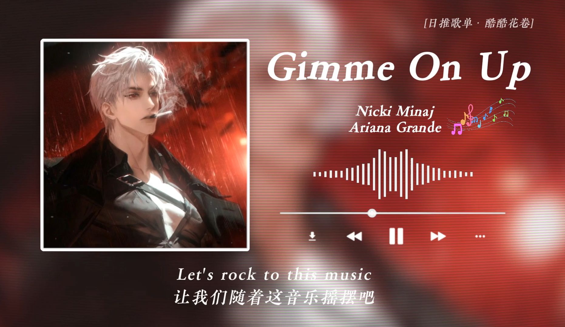 [图]“路上听这首歌，大马路都要变T台！”|《Gimme On Up》| “乙游混剪の小曲”