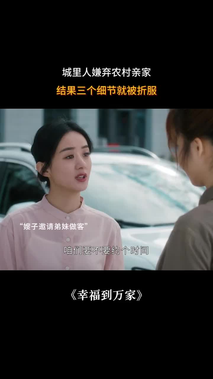 亚妮妈妈嫌弃农村,幸福出手直接改变想法