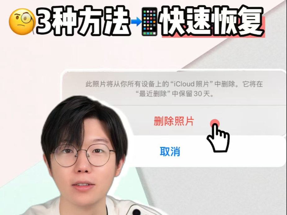 iPhone误删照片别慌!3个方法帮你快速找回!