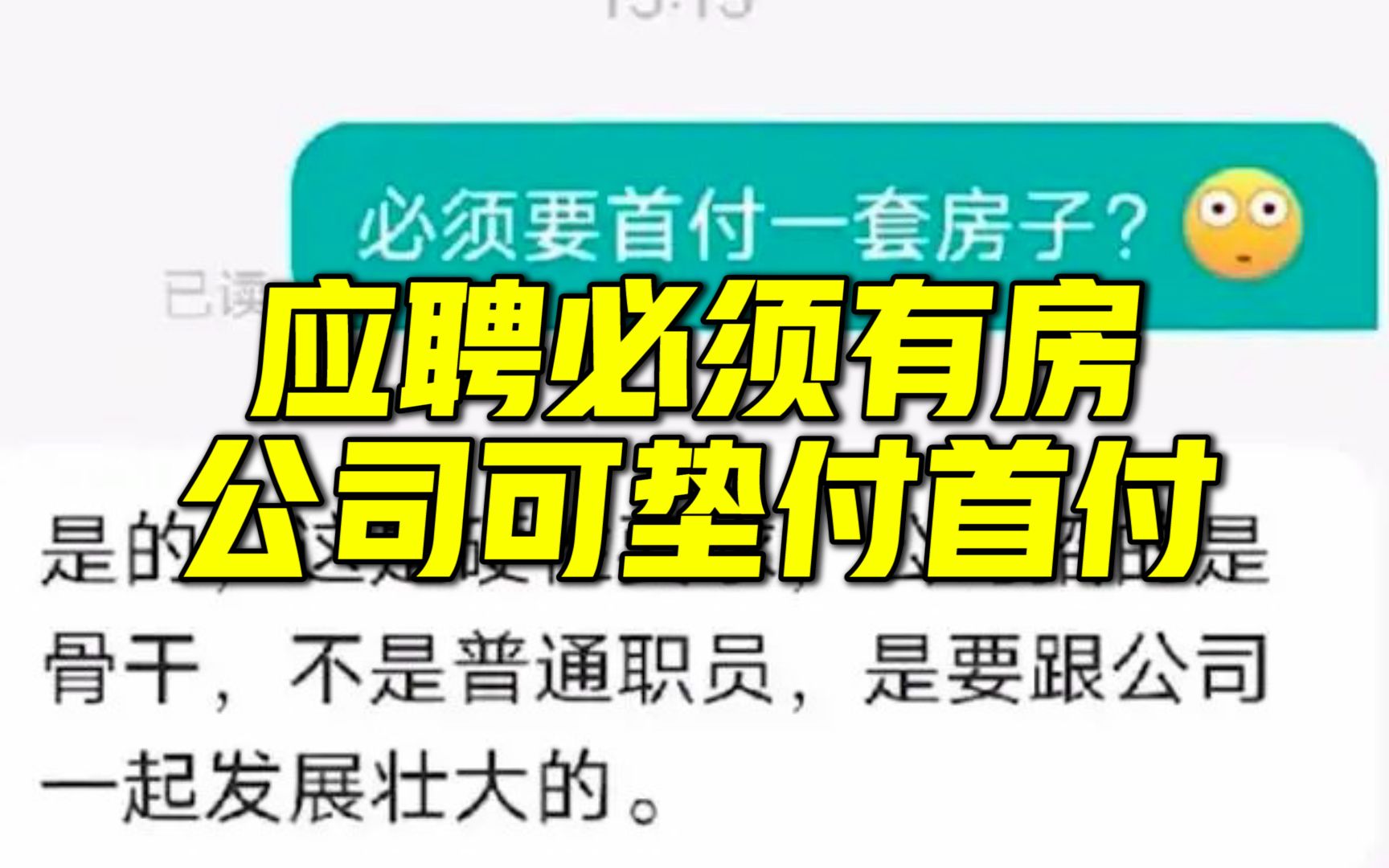 男子应聘被要求在杭州必须有房,公司称可帮忙垫付10万首付,平台:已向相关部门反映哔哩哔哩bilibili