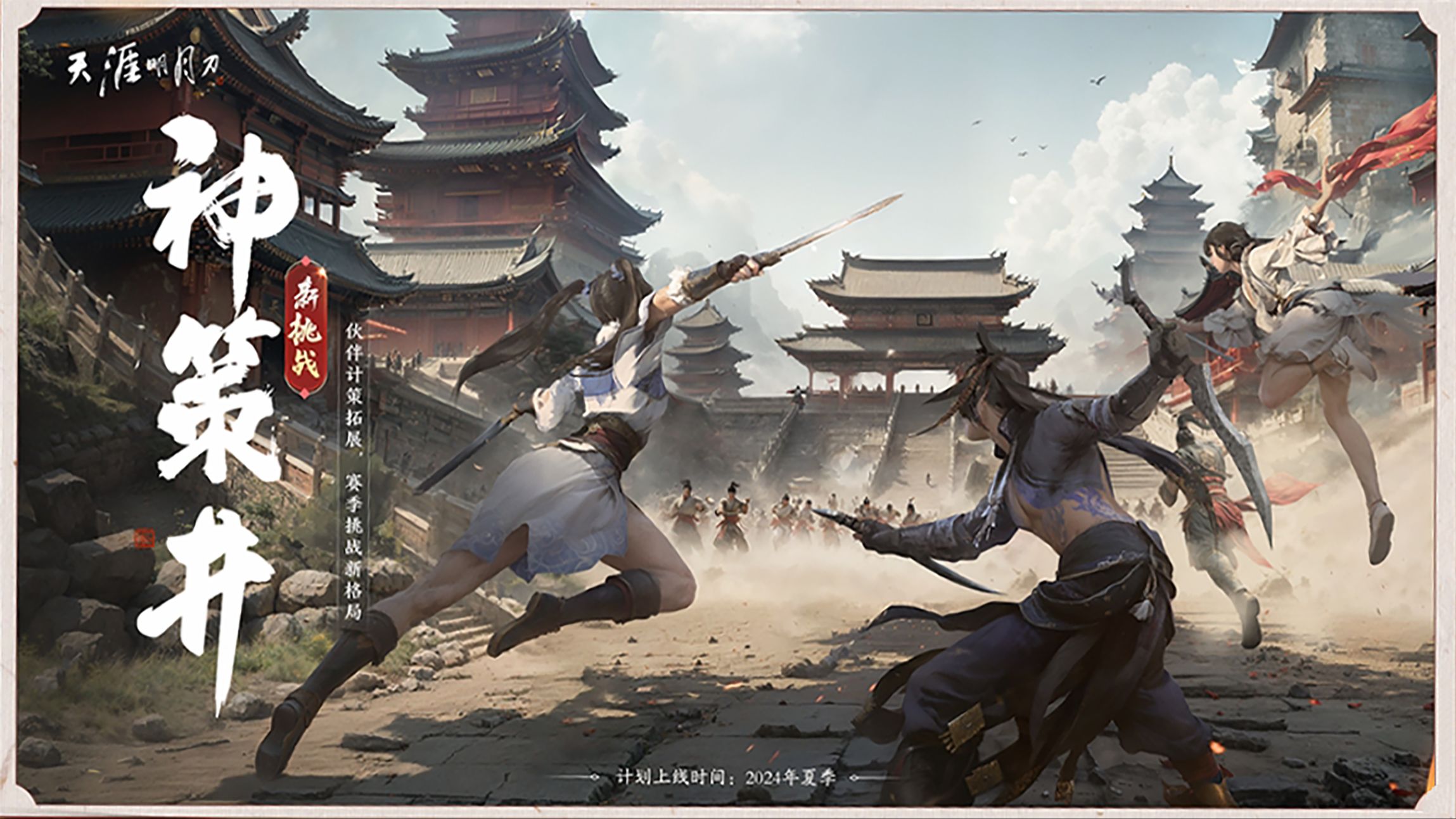 天涯明月刀【神思之战】第205层蛇王-速刷7秒流