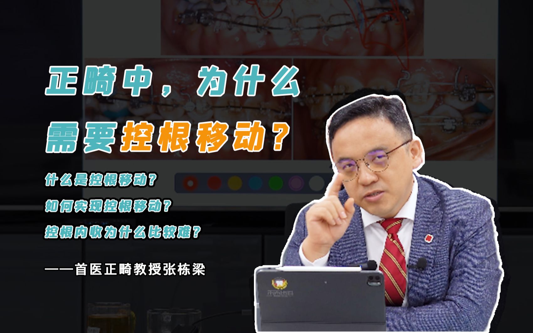 4分钟了解正畸医生常说的控根移动,针对嘴突没下巴更有用?