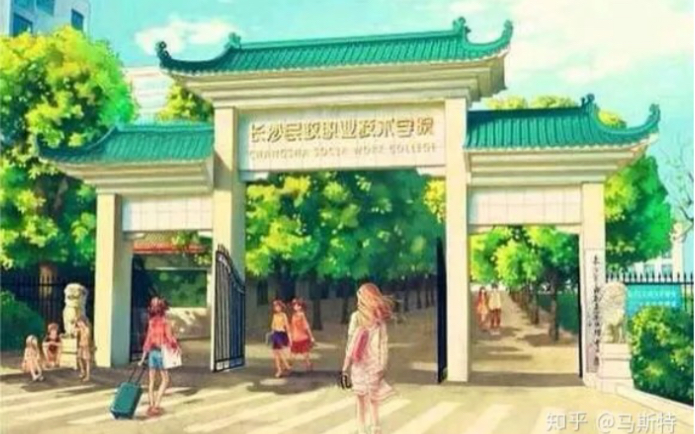 湖南最美高校《长沙民政学院》/ 一个王牌专业的最高学府哔哩哔哩bilibili