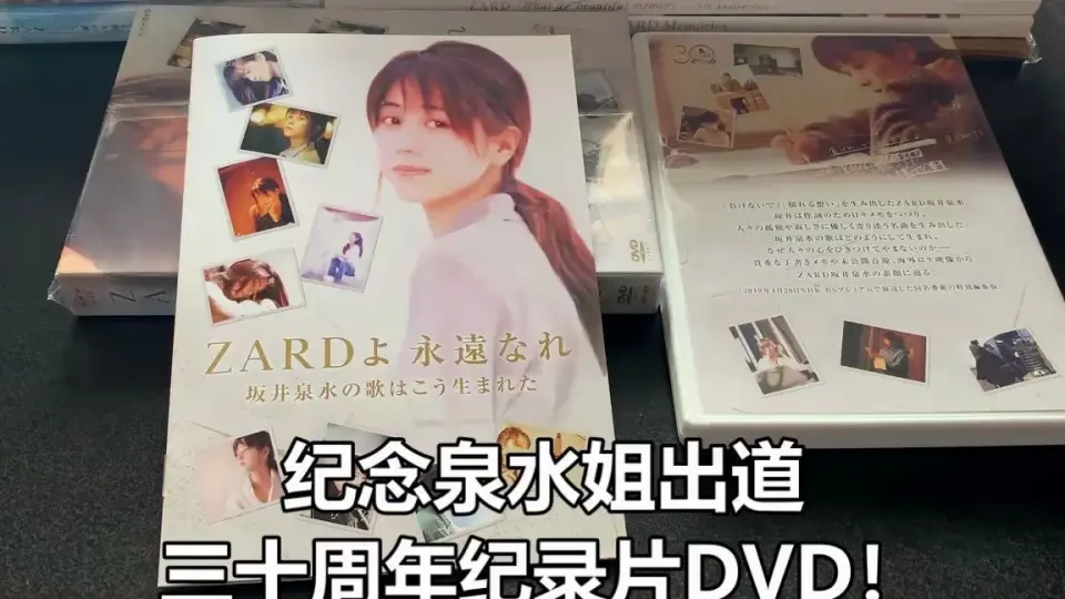 ZARD 经典永恒坂井泉水的名曲诞生30周年纪念节目特辑DVD化『ZARDよ永遠 