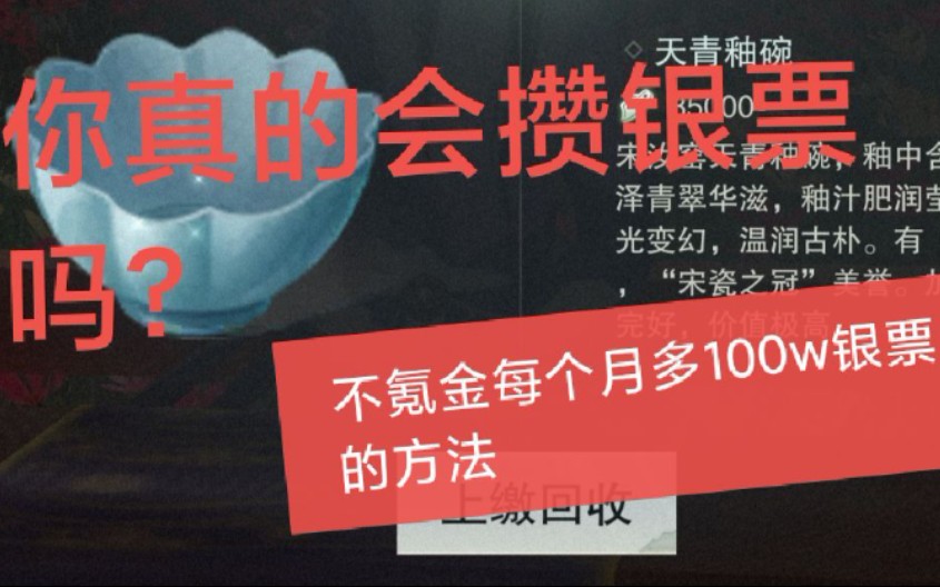 一梦江湖不用氪金,每个月靠亿点点肝轻松获得额外100w银票的方法.适合做传武的玩家.平民教程.哔哩哔哩bilibili一梦江湖教程